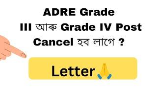 ADRE Grade III & Grade IV Posts Cancel Letter ? Unnessary Jobs ?