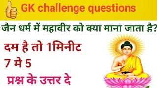 GkGK question Gk 2023Gktoday GK hindi questions#Gk#gkviral