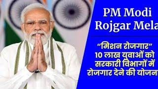 Live- PM Rojgar Mela 2022