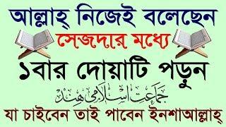 মনের সব নেক আশা পূরণ হবে ইনশাআল্লাহ্ আমলটি করুন ১০০% পরিক্ষিত