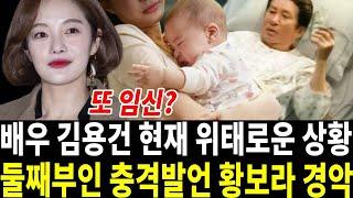 김용건 긴급수술에 39살 연하아내 오열 황보라가 놀란 이유 알고보니?