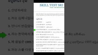 skill test 