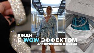 образы и красивые находки вещей с WOW-эффектом  топ стильных идей для НОВОГО ГОДА 2024 и не только