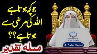 Taqdeer - Jo Kuch Hota Hai Allah Ki Marzi Se  Latest Lecture by Dr. Farhat Hashmi