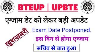 खुशखबरी  BTEUP Exam Date Postponed  Bteup Exam Date 2023 Bteup Exam Latest News Today 2023