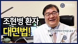 PEOPLE in 세브란스 조현병 환자 대면법