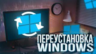 КАК ПЕРЕУСТАНОВИТЬ WINDOWS 10 С ФЛЕШКИ БЕЗ ПРОГРАММ 2020? АКТУАЛЬНО