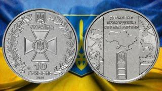 10 гривен 2020 года Державна прикордонна служба України