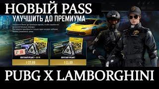 ОБЗОР CRAFTER PASS PUBG X LAMBORGHINI AUTOMOBILI СМОТРИМ НОВЫЙ БИЛЕТ В PUBG BATTLEGROUNDS 30.2