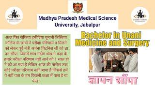 MPMSU jabalpur university today news  MPMSU JABALPUR UNIVERSITY Latest News January 2022 