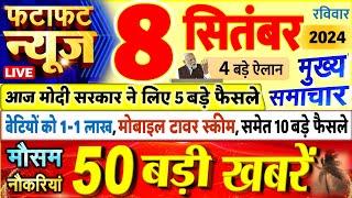 Today Breaking News  आज 08 सितंबर 2024 के मुख्य समाचार बड़ी खबरें PM Modi UP Bihar Delhi SBI