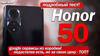 Честный обзор Honor 50 МИНУСОВ ХВАТАЕТ НО ЗА СВОЮ ЦЕНУ ХОРОШ? РАЗБИРАЕМСЯ