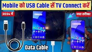 usb cable se mobile ko tv se kaise connect kare  mobile ko usb se tv mein kaise connect kare 