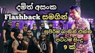 Damith Asanka with Flashback  best backing live song collection