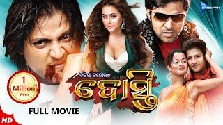 Dosti  ଦୋସ୍ତି  Odia Full Movie HD  New Film  Babushan Sabyasachi Priya Megha  Sandipan Odia