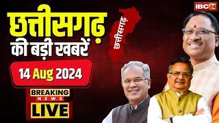 Chhattisgarh Latest News Today  Good Morning CG  छत्तीसगढ़ आज की बड़ी खबरें  14 August 2024