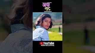 AADHA MUTU  आधा मुटु • Arjun Sapkota • Sunita Budha Ft. Ibsal Sanjyal Arjun • New Song 2081-2024