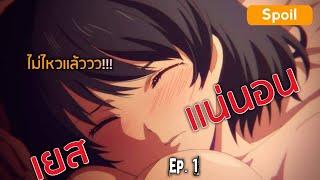 Spoil Fast  ได้คนน้องเเล้ว ขอคนพี่ต่อเลยนะ EP.1 Domestic na Kanojo