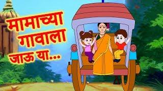 Mamachya Gavala Jauya  Zuk zuk Aagingadi Top Marathi Balgeet  Marathi Children Song by JingleToons