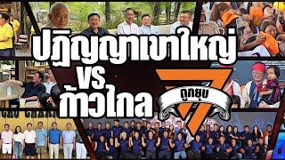 คำสัญญาที่เขาใหญ่  ข่าวข้นคนข่าว  NationTV22