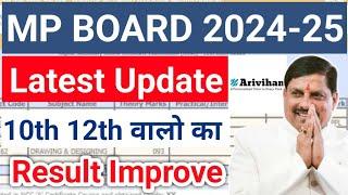 MP BOARD LATEST UPDATE   Board Exams 2025  10th 12th  Arivihan App