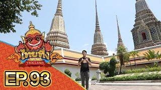 ไทยทึ่ง WOW THAILAND  EP.93 รวมเรื่องทึ่งไม่น่าเชื่อ เรื่องอย่างนี้ก็มีด้วย #เทพผสมพันธุ์งู