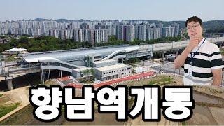 2025년 향남역 최근 드론영상 및 서해안복선전철 속도와 거리 등 종합 정보