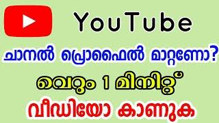 how to change YouTube profile picture Malayalam  how to set YouTube profile picture