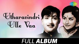 Utharavindri Ulle Vaa - Full Album  Ravichandran Kanchana  M.S. Viswanathan  Kannadasan