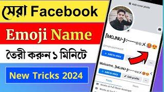 Facebook Emoji Name New Tricks  Facebook emoji new update 2024  FB stylish name change