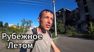 Были в Рубежном Что сейчас происходит в городе Рубежное?