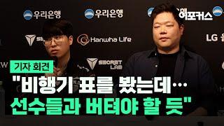 오만하다 그러는데 그런 게 아니라...2024 LCK 서머 스플릿 GEN vs. DRX 김정수 감독-기인 김기인 인터뷰