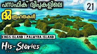 Mysterious Pacific Islands പസഫിക് ദ്വീപുകളിലെ ദുരൂഹതകൾ  Julius Manuel  Hisstories