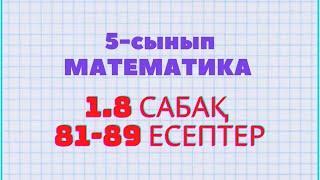 Математика 5-сынып 1.8 сабақ 81 82 83 84. 85. 86. 87. 88 89 есептер Атамұра баспасы