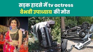 Tv actress Vaibhavi Upadhyaya Car accidentsarabhai vs sarabhai