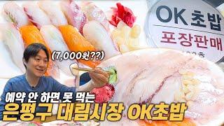 드시지 못하고 돌아간 손님만 n팀 예약은 필수 재료소진은 기본 최고의 초밥집