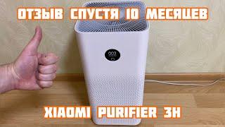 Xiaomi Mi Air Purifier 3H  Отзыв спустя 10 месяцев