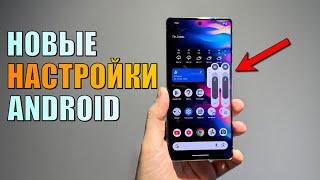 ВЫ НЕ ЗНАЛИ ЭТИ 10 новых настроек Android которые НУЖНО включить