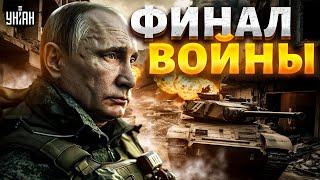 Финал войны Путин не дотянет до саммита в Швейцарии. Орбана поймали на горячем  Шейтельман