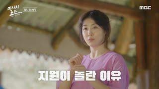 마사지로드 목 통증을 호소했던 하지원 과연 탁센 마사지의 효과는? MBC 240906 방송