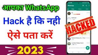 Whatsapp account hack hai ya nahi kaise pata kare  Check if your WhatsApp hacked or not 2023