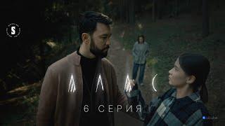 Оған шындықты айт  АЛАС  6 серия