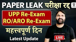 UPP PAPER LEAK 2024 UPPSC ROARO PAPER LEAK परीक्षा रद्द महत्वपूर्ण दिन... Ravi P Tiwari