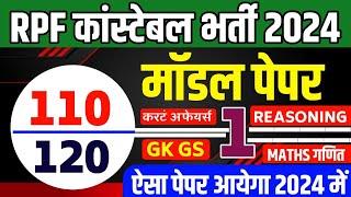 RPF online class 2024  RPF gk gs classes 2024RPF New Vacancy 2024 RPF live class 2024 rpf 2024