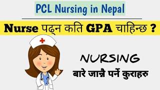 SEE पछी स्टाफ नर्स   PCL Nursing in Nepal - Things You Should know  CTEVT Entrance exam 2080