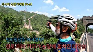 아시아 자전거여행 D+43 새로은 루트에서 발생된 예측불허의 미션들  돌발 미션들을 맞이해야 할 자전거 여행자들의 숙명
