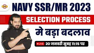 NAVY SSRMR 2023  NAVY MR SSR SELECTION PROCESS  SELECTION PROCESS मे बड़ा बदलाव  VIVEK RAI SIR