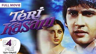 TERI KASAM Full Movie  الفيلم الهندي الرومانسي تيري كاسم  كامل مترجم  كومار جوراف بونام ديلون