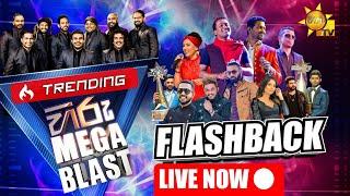 HIRU MEGA BLAST  FLASHBACK  PADUKKA - 2022-03-12