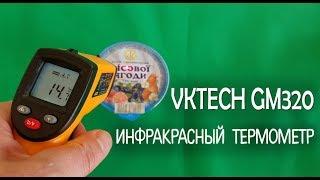 ПИРОМЕТР VKTECH GM320 ИЗ КИТАЯ